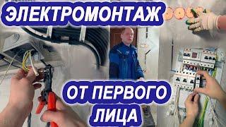 Электромонтаж своими руками | Процесс электромонтажа от первого лица в однокомнатной квартире