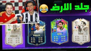 تحدي ثنائيات درافت مع عبدو 2XD ..! احتراف الارض  ..! فيفا 21 FIFA 21 I