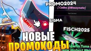 ПРОМОКОД НА УДАЧУ МЕГАЛАДОНА В ROBLOX FISH ВСЕ КОДЫ РОБЛОКС ФИШ