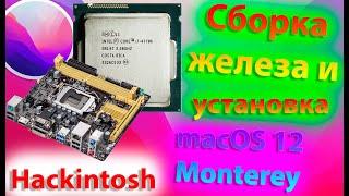 СБОРКА ЖЕЛЕЗА И УСТАНОВКА MACOS/HACKINTOSH! I7 4770K/ASUS H81I PLUS/HACKINTOSH! - ALEXEY BORONENKOV