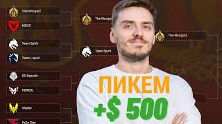 Выиграл $500 на ELIMINATION STAGE! Пикем на финал мажора. PERFECT WORLD SHANGHAI MAJOR 2024. Ставки