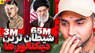 IQ Of Dictators  شیطان ترین دیکتاتورهای تاریخ