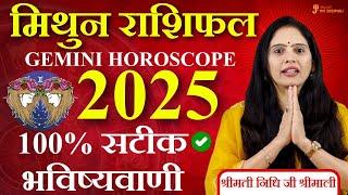 मिथुन राशिफल 2025 | 2025 Mithun Rashifal | वार्षिक राशिफल | Gemini - Astrologer Nidhi Shrimali