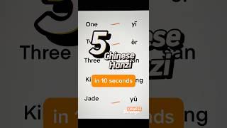 5 Basic Chinese Characters in 10 seconds #learnchinese #mandarin #hanzi