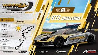  Suzuka | 3 етап WarmUp League Winter Cup 2024 | #bitlook