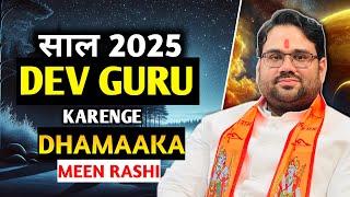 Meen Rashi 2025 : वार्षिक राशिफल मीन राशि कैसा रहेगा पूरा साल ? Pisces Rashi 2025