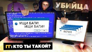 За этим РАЗРАБОТЧИКОМ следил УБИЙЦА  | Bug Fixer (ВСЕ КОНЦОВКИ)