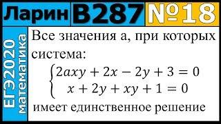 Разбор Задания №18 из Варианта Ларина №287 ЕГЭ-2020.