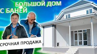 ДОМ 130 м2 С БАНЕЙ! СРОЧНАЯ ПРОДАЖА НОВОГО ДОМА В АНАПЕ!