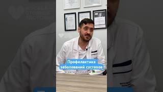 Соблюдайте эти правила, чтобы сохранить здоровье суставов #здоровье #shorts #суставы