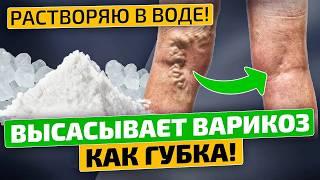 Оказывается, варикоз легко излечим! Даже застарелый уйдёт, если на ночь мазать…