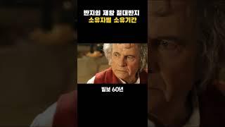 반지의제왕 절대반지 최강자는?
