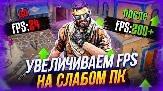 Как повысить FPS на слабом ПК в КС 2 (CS2)