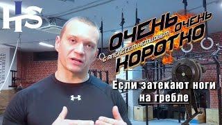 ООК 11. Если затекают ноги на гребле. Короткий совет. Алексей Немцов