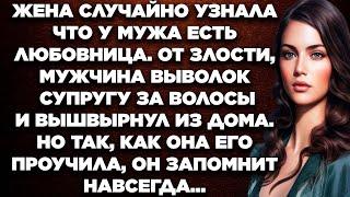 Жена случайно узнала что у мужа есть любовница. От злости, мужчина выволок супругу за волосы и...