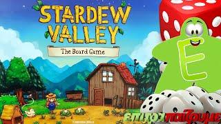 Stardew Valley The Board Game - How to Play Video by Epitrapaizoume.gr