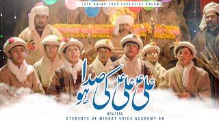 ALI (a.s) ALI KI SADA HO KALAM AISA HO || STUDENTS OF MIDHAT VOICE ACADEMY || 2025 |SING ONG STUDIO|