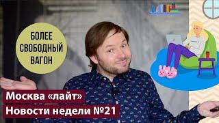 Когда Собянин разрешит гулять и криминал по-московски