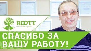 Имплантация зубов в Москве.  Отзыв пациента об имплантации зубов в Москве.