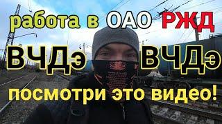 Осмотрщик ремонтник вагонов РЖД / стоит ли она вашей ..опы