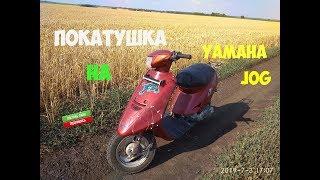 ПОКАТУШКА на СКУТЕРЕ/ Yamaha Jog