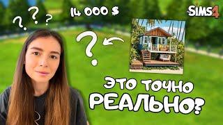 Я ПОСТРОИЛА ДОМИК ИЗ PINTEREST ВСЕГО ЗА 14 000 $ | THE SIMS 4 | LEILASIMSS4 | NO CC