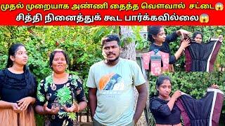 முதல் முறையாக அண்ணி தைத்த வௌவால்  சட்டை |jaffna|VK VLOG