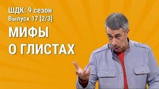 Мифы о глистах - Доктор Комаровский