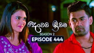 Deweni Inima (දෙවෙනි ඉනිම) | Season 02 | Episode 444 | 23rd June 2025
