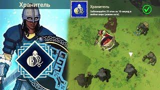 TRIBES OF MIDGARD - КАК ЛЕГКО ОТКРЫТЬ КЛАСС ХРАНИТЕЛЬ!