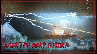 | Noita | ОВЕР ЭЛЕКТРО ПОСОХ |