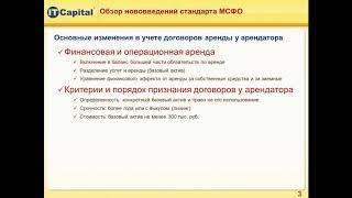 Аренда МСФО-16 в 1С: 659-П для банков в 1С:АХД Банка от разработчика АйТи Капитал