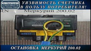 Остановка счетчика меркурий 200 / без магнита