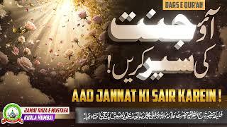 Aao Jannat Ki Sair Karein! | Dars E Qur'an | Mufti Sajid Ali Misbahi Sahab | JRM KURLA