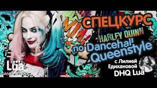 Dancehall QueenStyle Special Course (Dhq Lua)