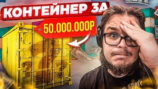 КУПИЛ КОНТЕЙНЕР ЗА 50.000.000! И ЧТО ВЫ ДУМАЕТЕ...?! (CRMP | RADMIR)