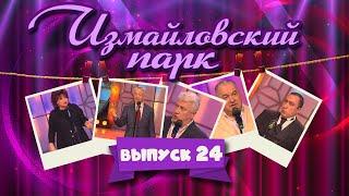 Измайловский парк | Выпуск 24 (02.05.2013) | Юмористический концерт @lionizmaylov