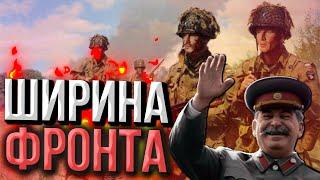 Что такое ШИРИНА ФРОНТА в Hearts of Iron 4? 1.12 Гайд