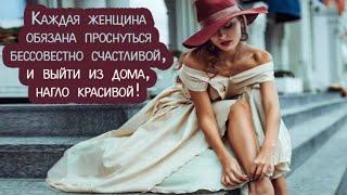 Полюби себя женщина,милая 