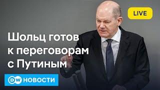 План победы Зеленского на фоне поражений на фронте. Шольц готов к переговорам с Путиным. DW Новости