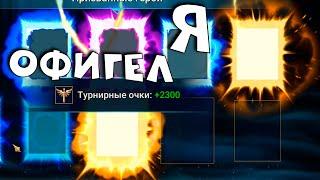 открылся под х2 на войды и офигел от 2х лег с 10 осколков. RAID shadow legends