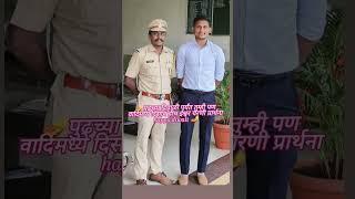 तरुण पोलीस अधिकारी PSI BHAGWAT MULGIR #PSI #POLICE #SHORTS #SHORT #MOTIVATION #IPS #mpsc