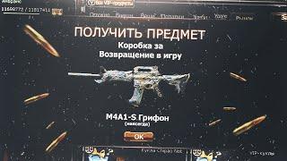 ПОЛУЧИЛ 273 НОВЫХ ВИП В CROSSFIRE | РАЗДАЧА ДЛЯ МАМОНТОВ