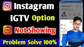 Instagram Me Igtv Ka Option Kaise Laye || Instagram Igtv Option Not Showing