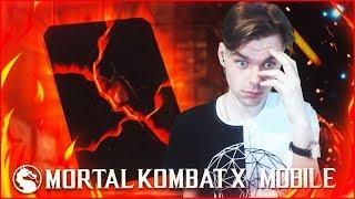 ОТКРЫЛ ПАКИ ВОЙН ФРАКЦИЙ НА ЛЕГЕНДЕ || MORTAL KOMBAT X MOBILE