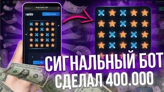 1WIN MINES ПРОВЕРКА БОТА | СИГНАЛЬНЫЙ БОТ MINES 1WIN СКОЛЬКО УДАЛОСЬ ПОДНЯТЬ?