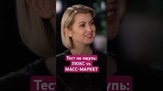 Как отличить масс-маркет от люкса? Показывает директор 12 STOREEZ!