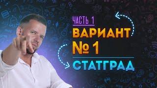 СТАТГРАД 08.02.2022 1 вариант задачи 1 - 23 | ЕГЭ 2022 по информатике | Семён Овчинников