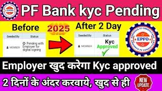   PF Bank kyc Pending with Employer for digital signing PF मैं बैंक kyc कैसे approved करें..??