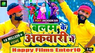 #Dhobiya_Dance | #Balam_ke_akwari_me | बलम के अकवारी में | #Ravindra_diwana | dance by #Jackson_Sir